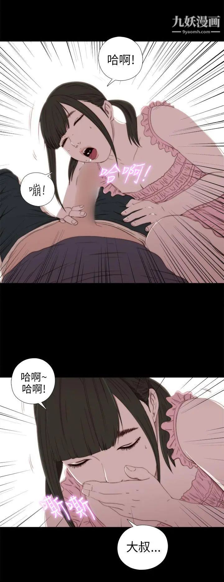 我的大叔鄰家少女第31話