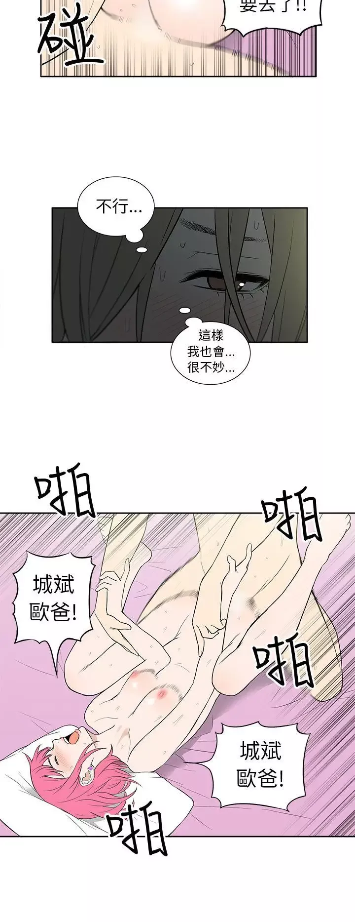 租爱套房-第24话 - 图片 8