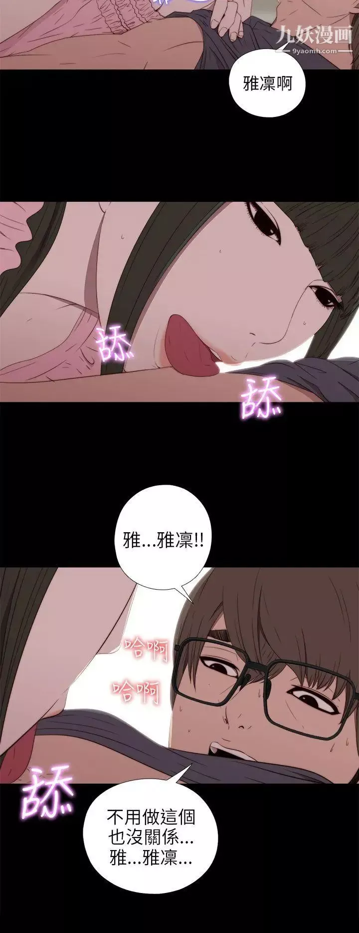 我的大叔鄰家少女第31話