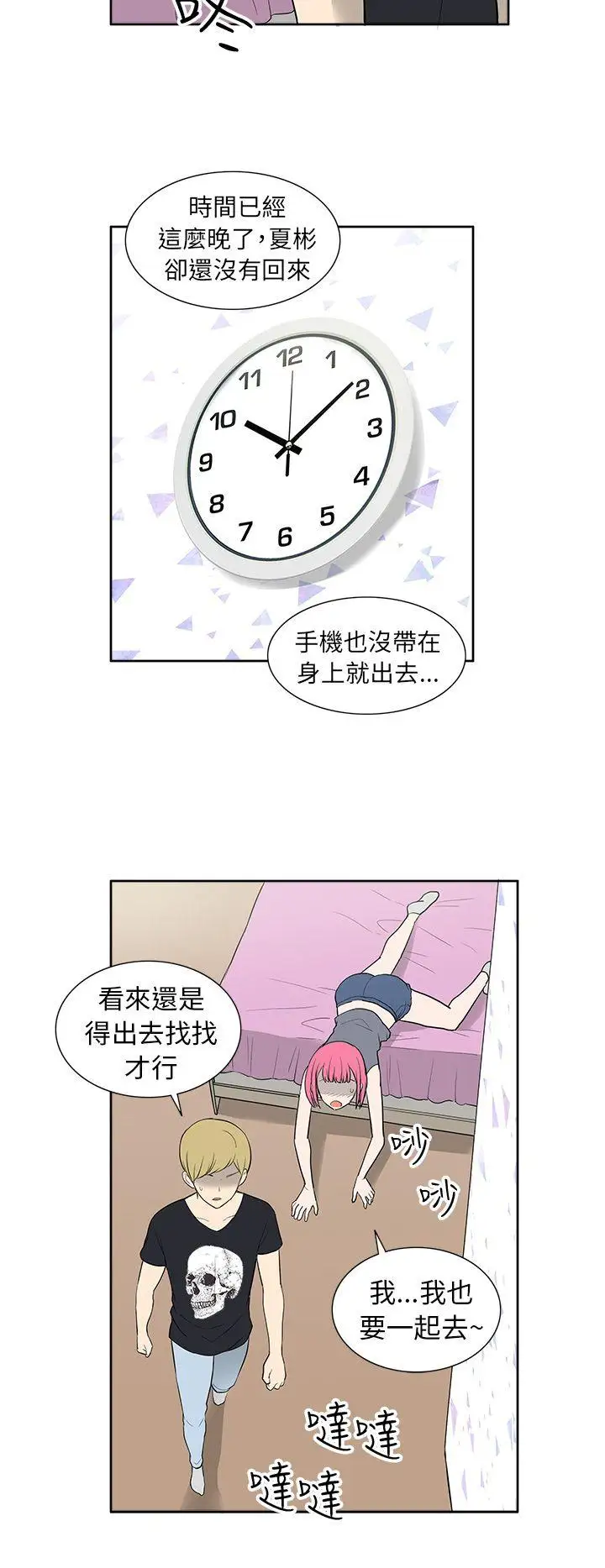 租愛套房第24話