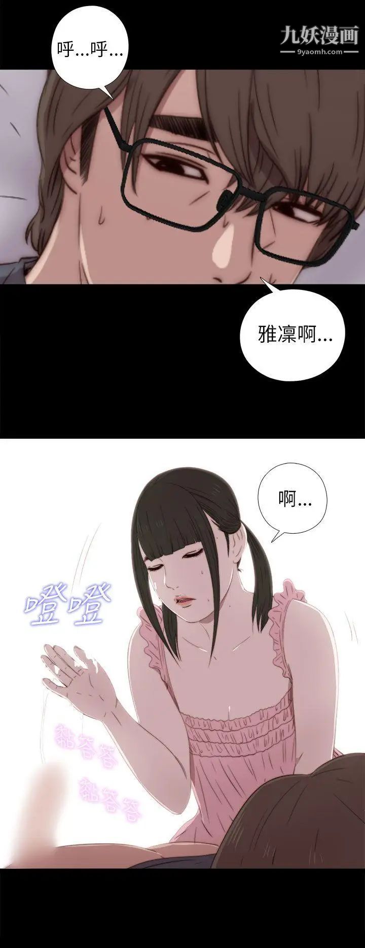 我的大叔鄰家少女第31話