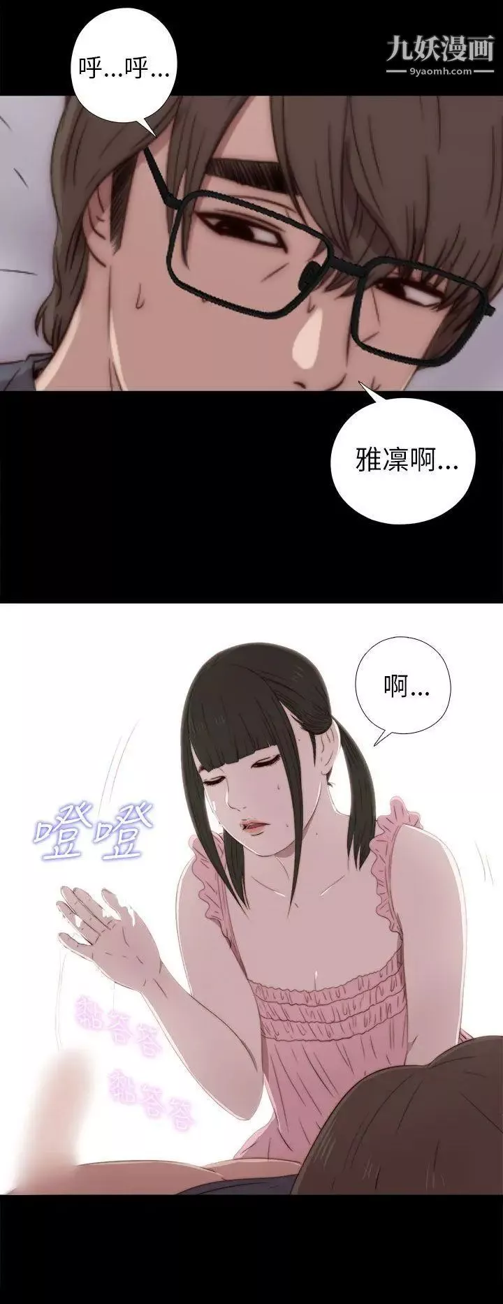 我的大叔鄰家少女第31話
