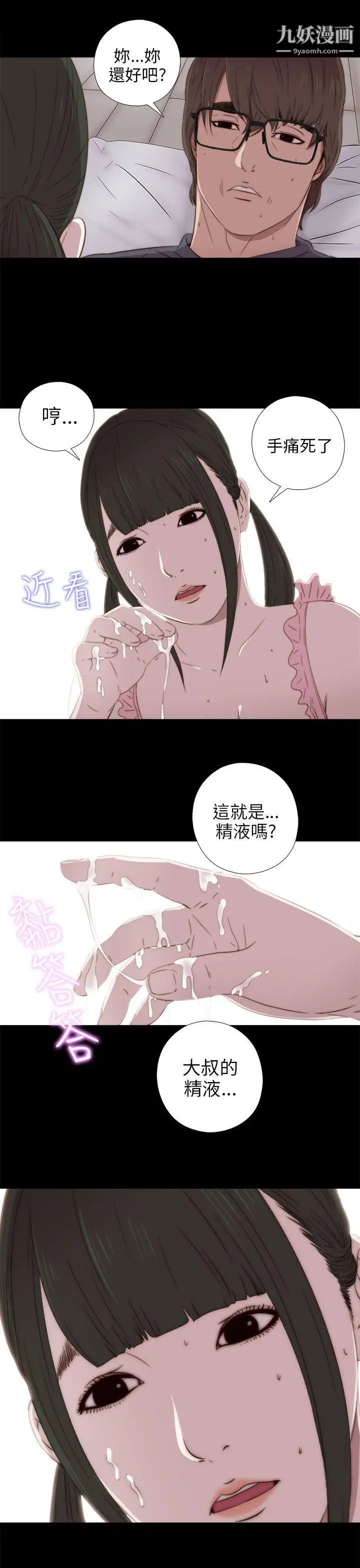 我的大叔邻家少女第31话