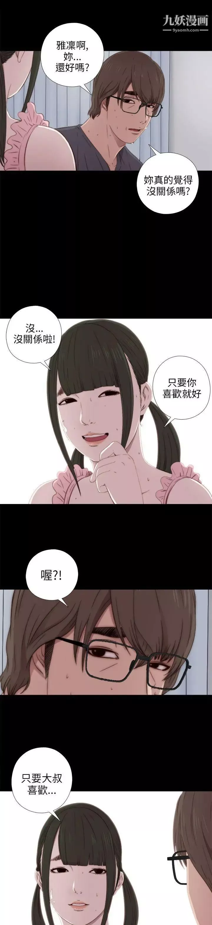 我的大叔鄰家少女第31話