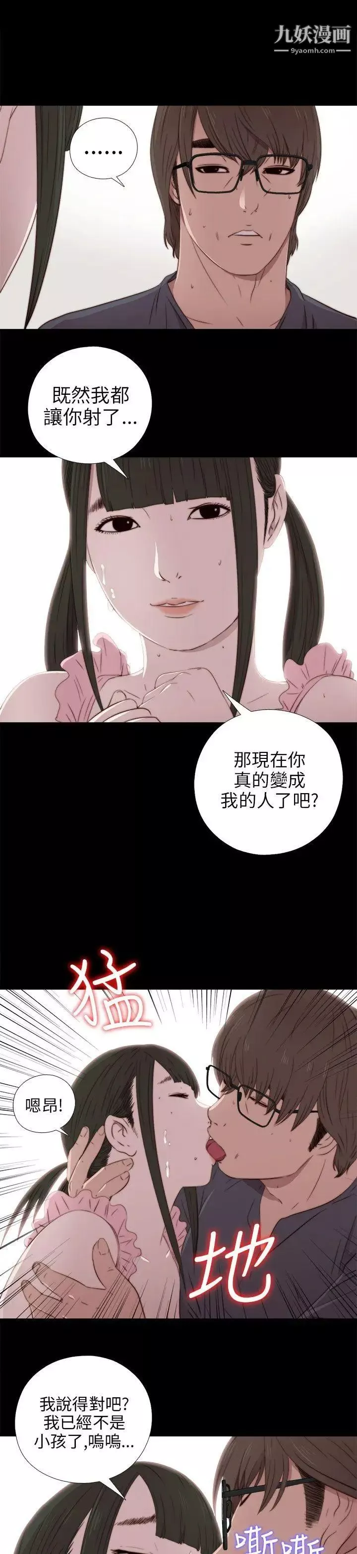 我的大叔鄰家少女第31話