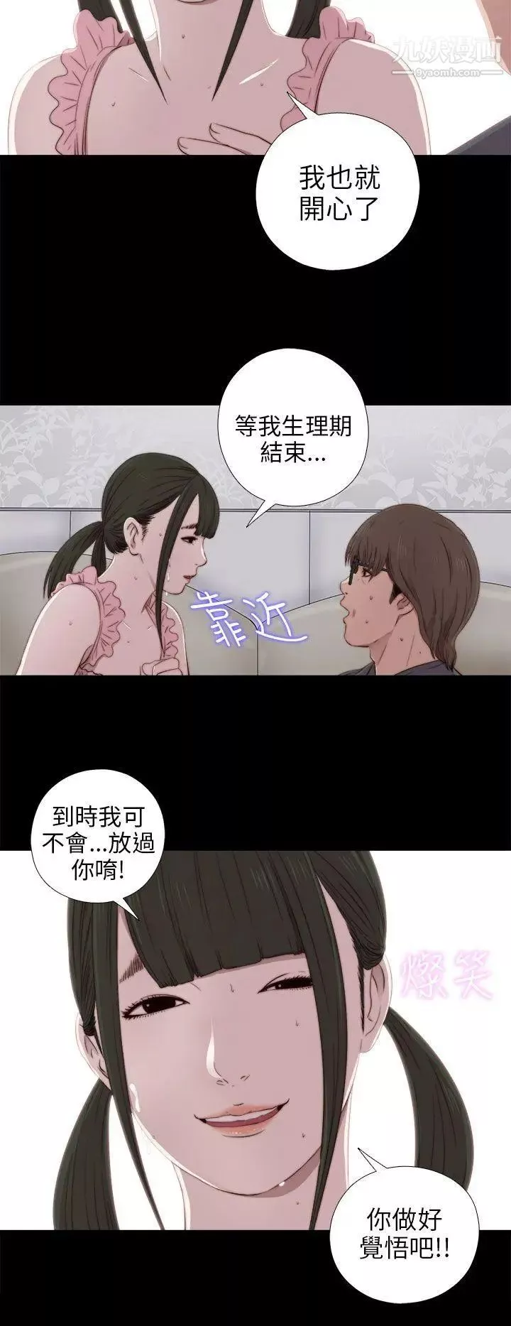 我的大叔邻家少女-第31话 - 图片 27