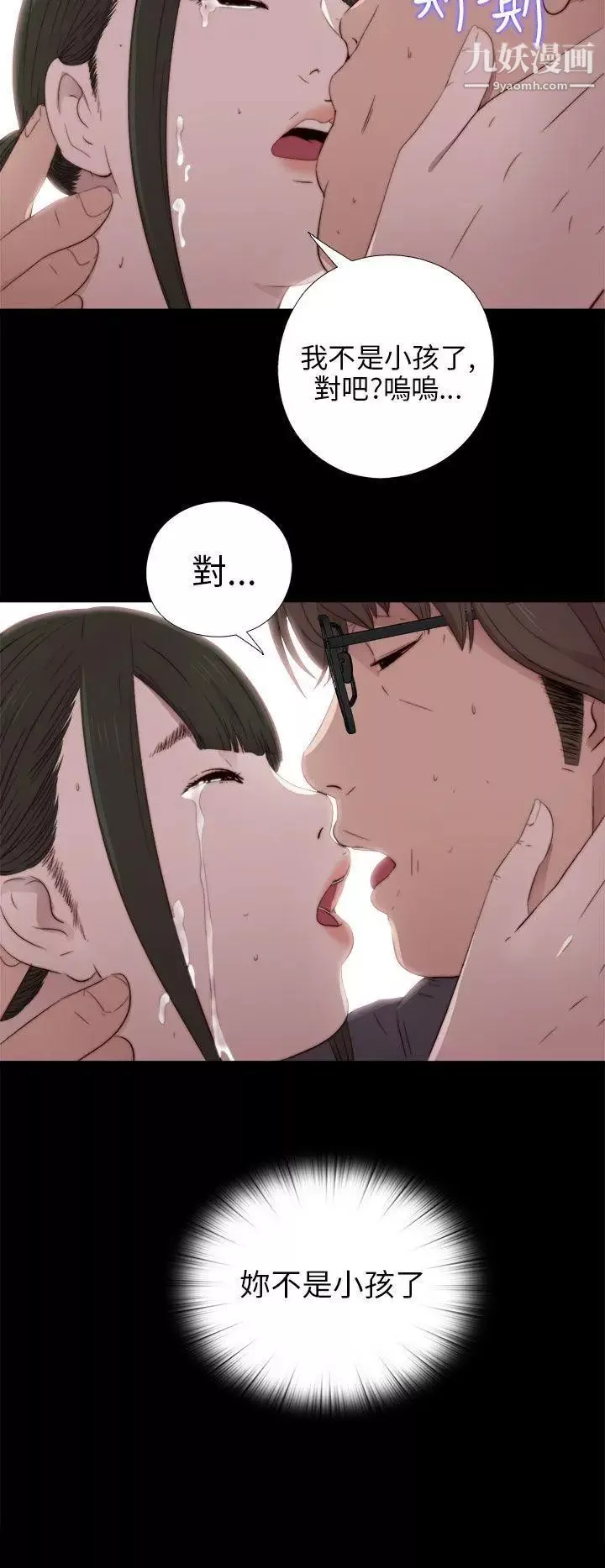 我的大叔鄰家少女第31話