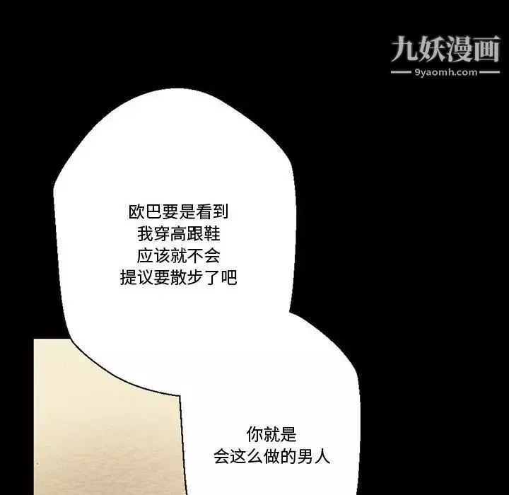 完美情人养成记-第4话 - 图片 79