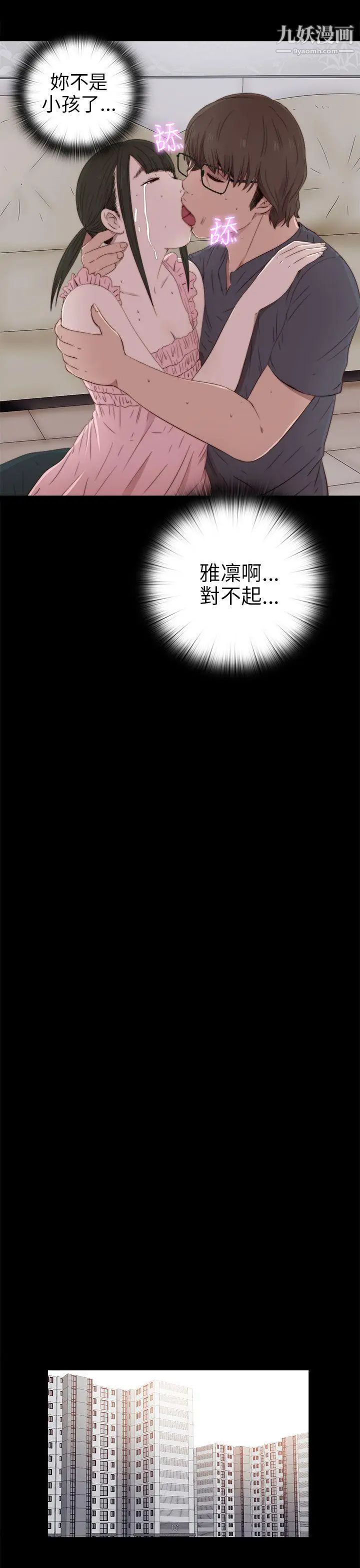 我的大叔鄰家少女第31話