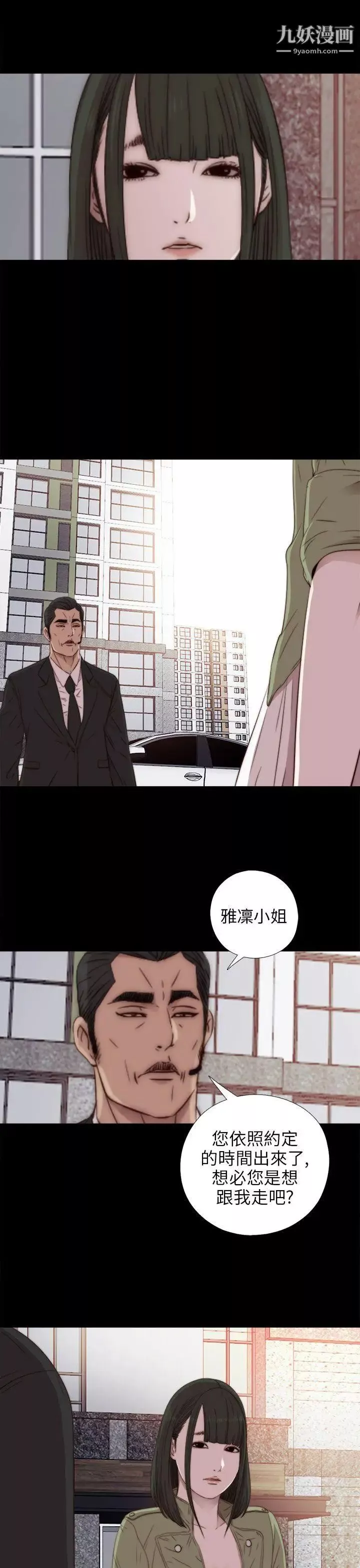 我的大叔邻家少女-第31话 - 图片 32