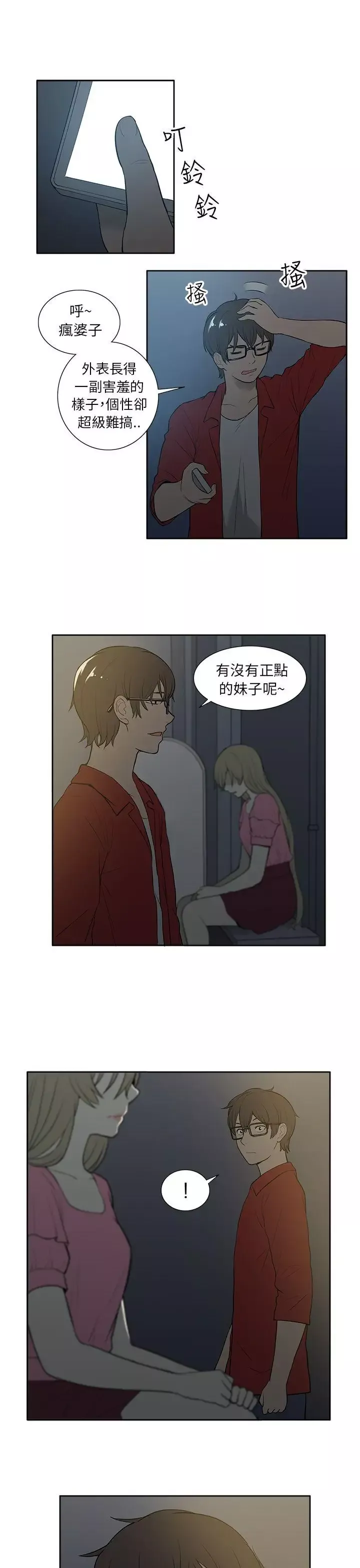 租爱套房-第24话 - 图片 21