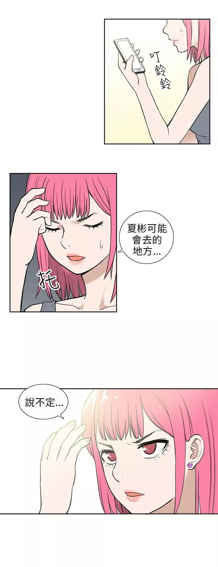 租愛套房第25話