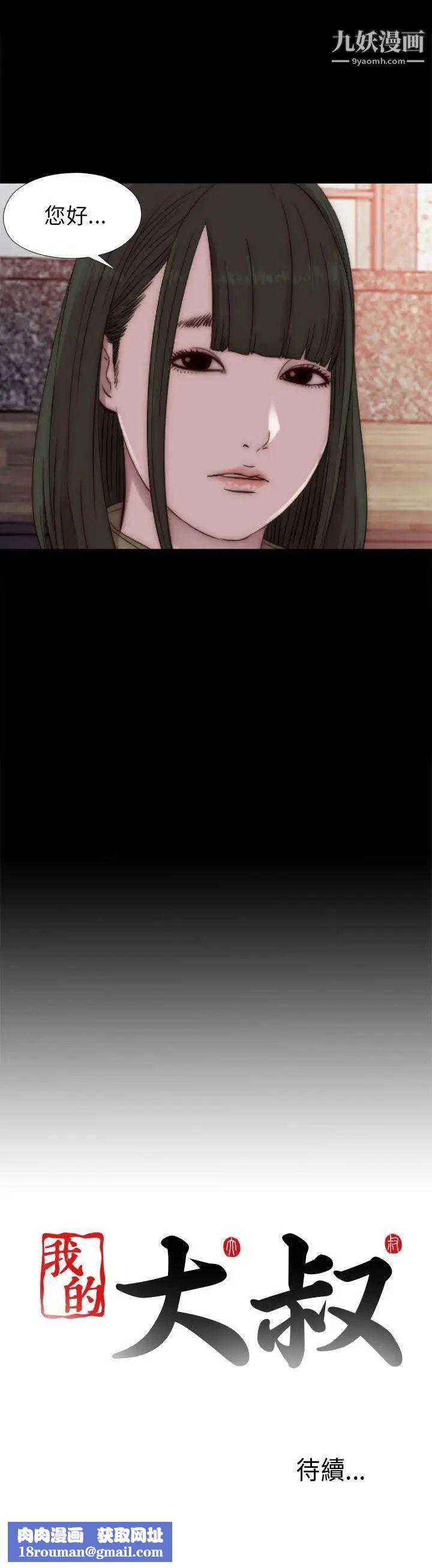 我的大叔鄰家少女第31話