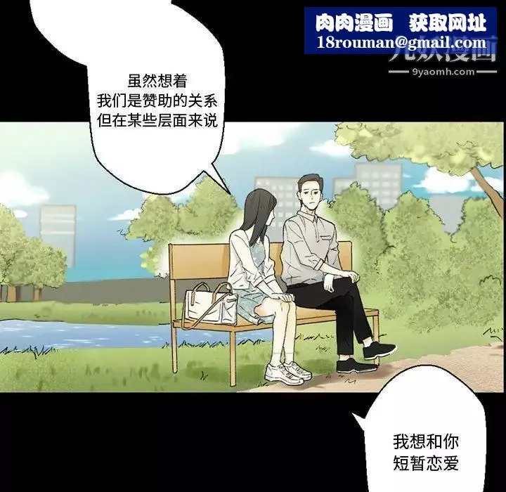 完美情人養成記第4話
