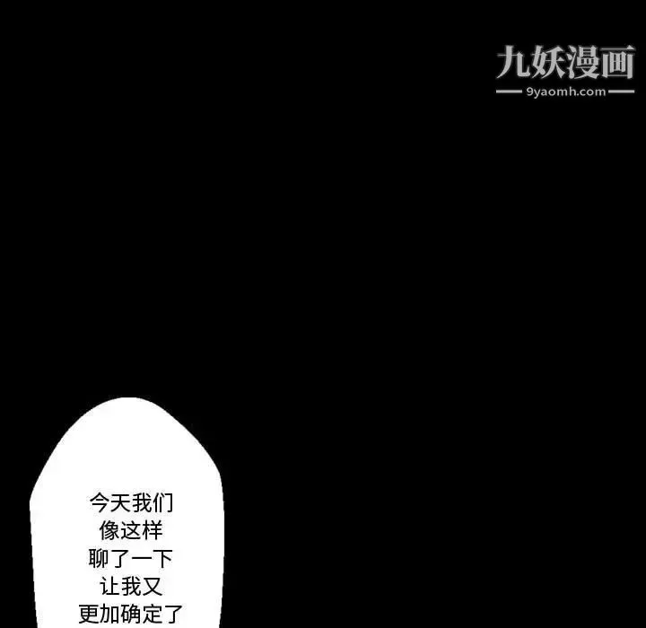 完美情人养成记-第4话 - 图片 84