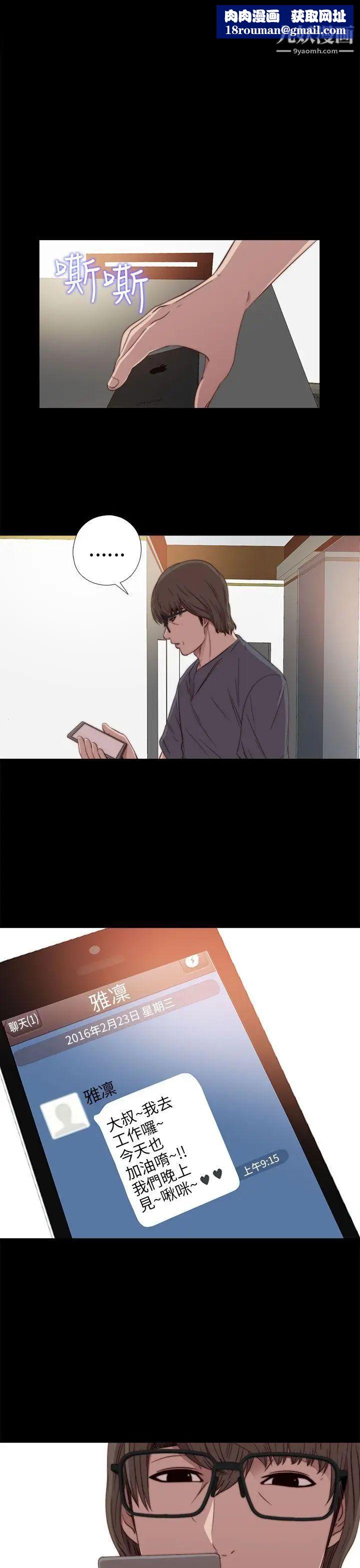 我的大叔邻家少女第32话