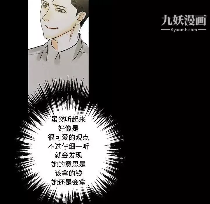 完美情人养成记-第4话 - 图片 92