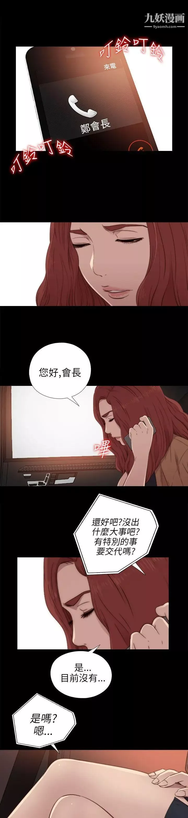 我的大叔邻家少女-第32话 - 图片 5