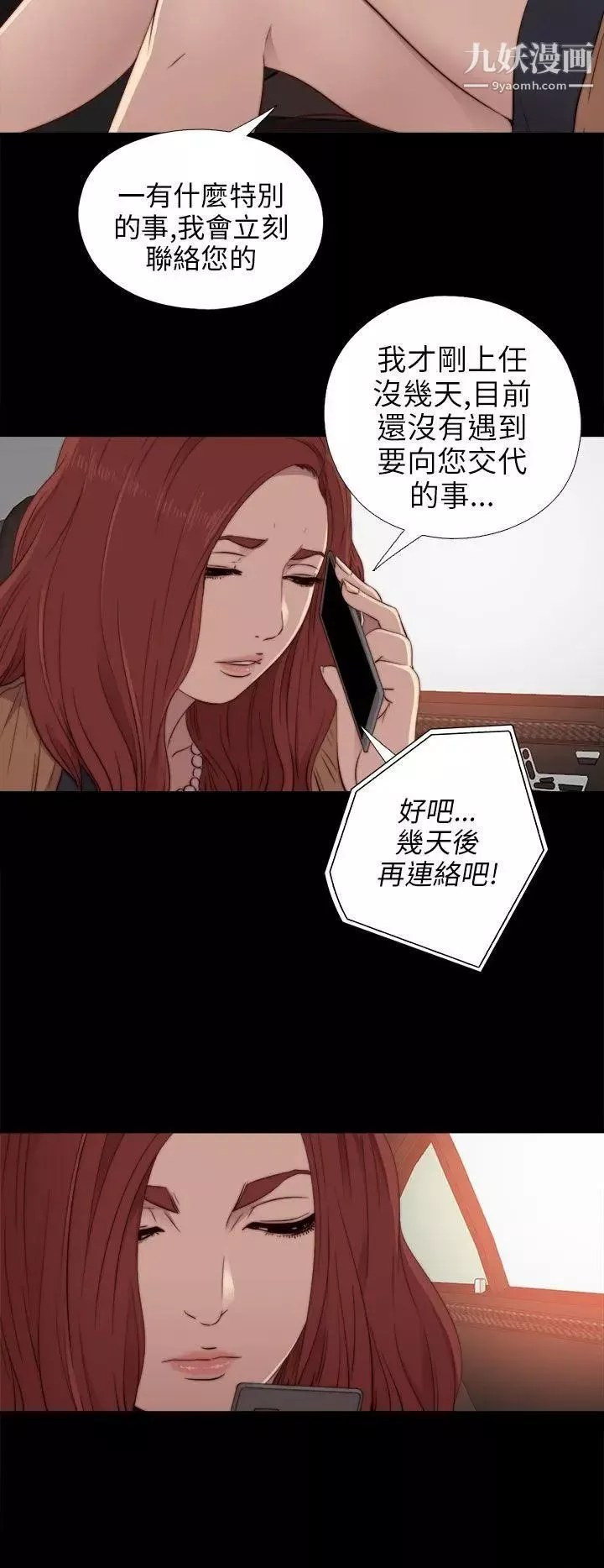 我的大叔鄰家少女第32話