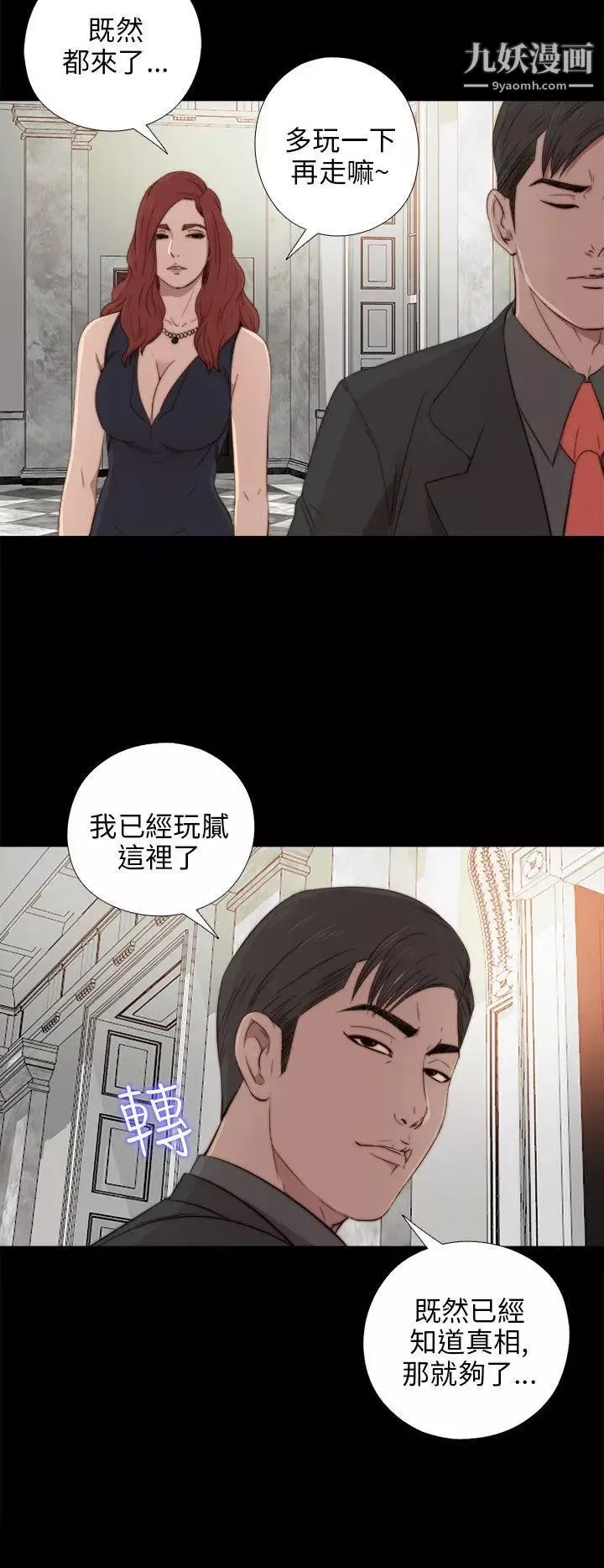 我的大叔鄰家少女第32話