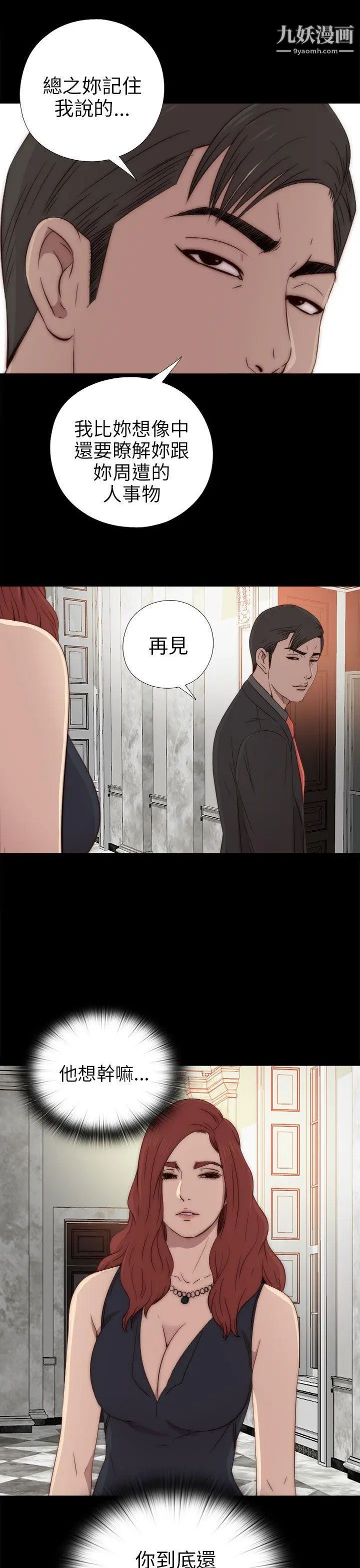 我的大叔邻家少女第32话