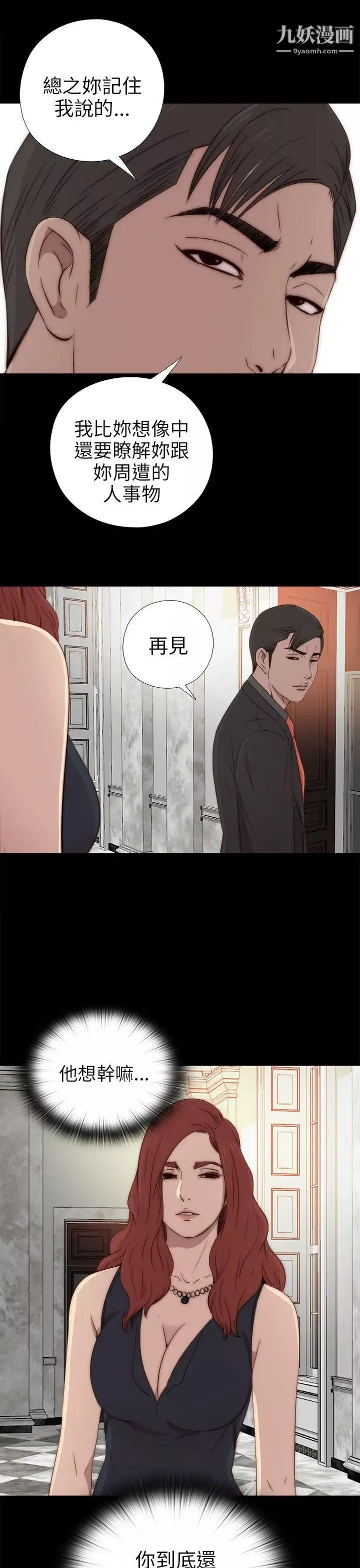 我的大叔鄰家少女第32話