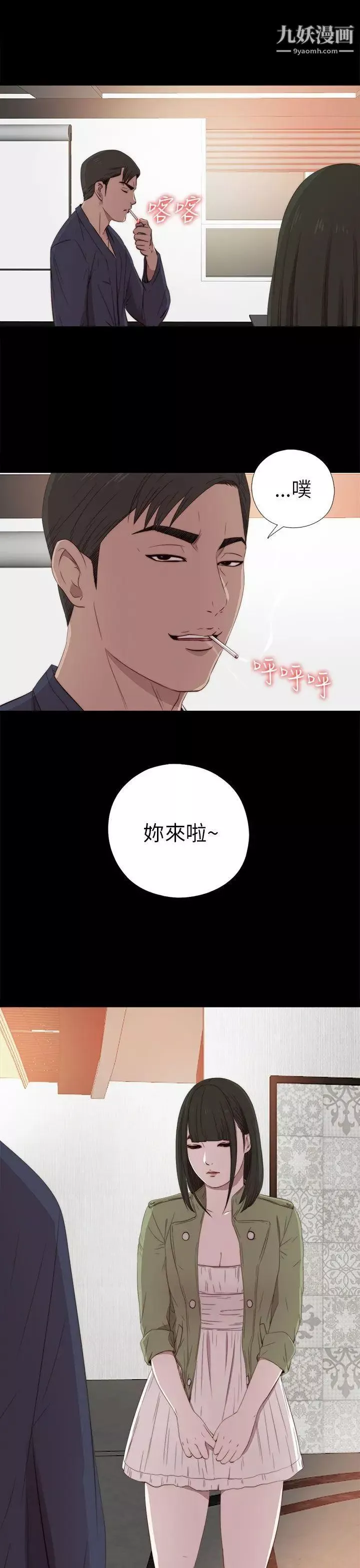 我的大叔鄰家少女第32話