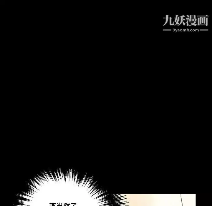 完美情人养成记-第4话 - 图片 102