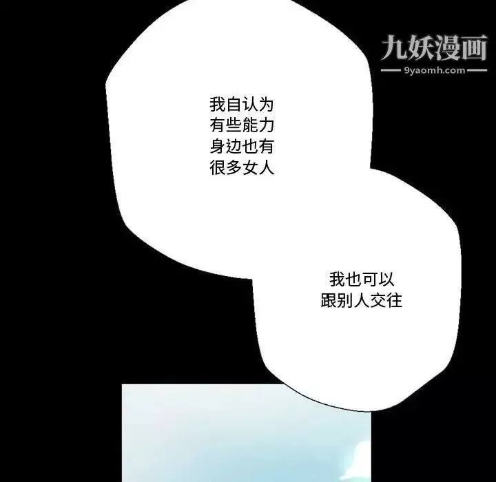 完美情人养成记-第4话 - 图片 104