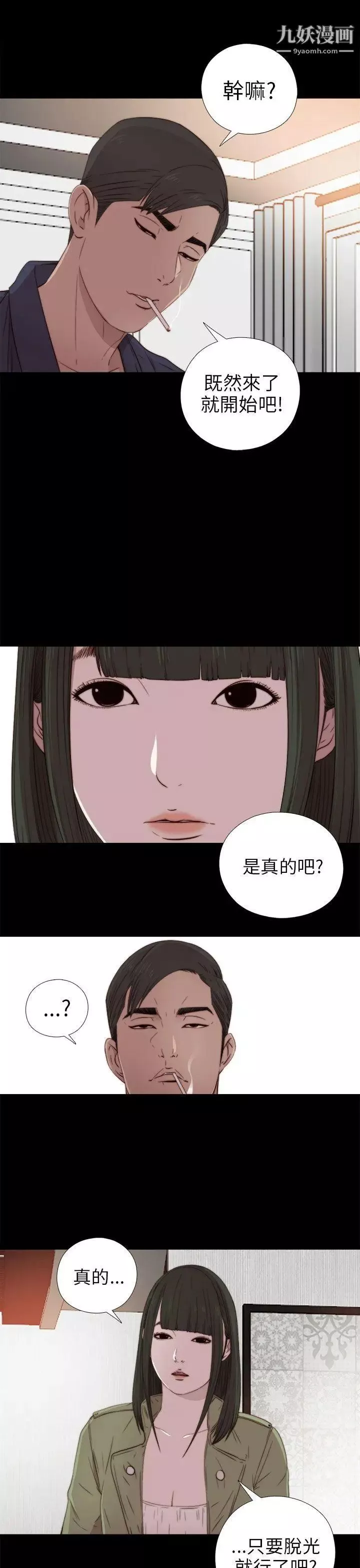 我的大叔邻家少女-第32话 - 图片 13