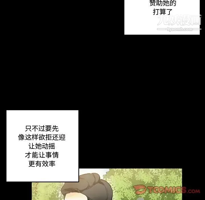 完美情人养成记-第4话 - 图片 111