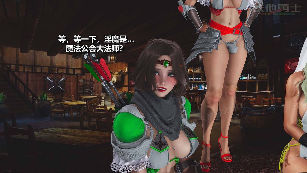 [3D]扶他勇士第13話