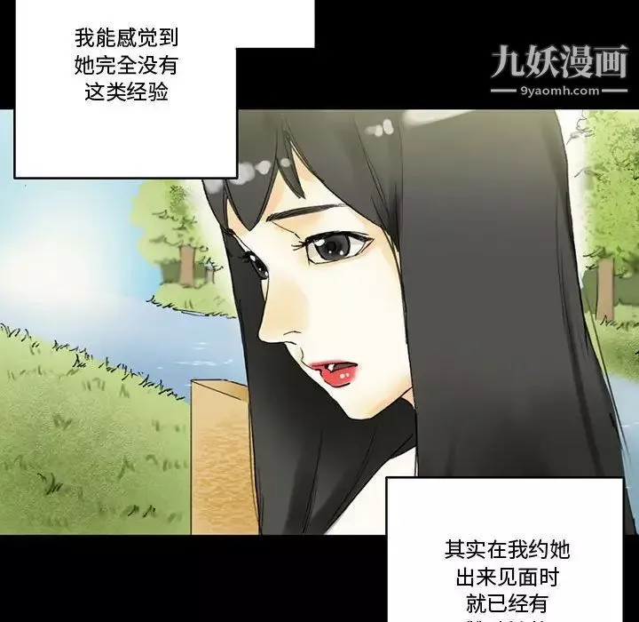 完美情人养成记-第4话 - 图片 110