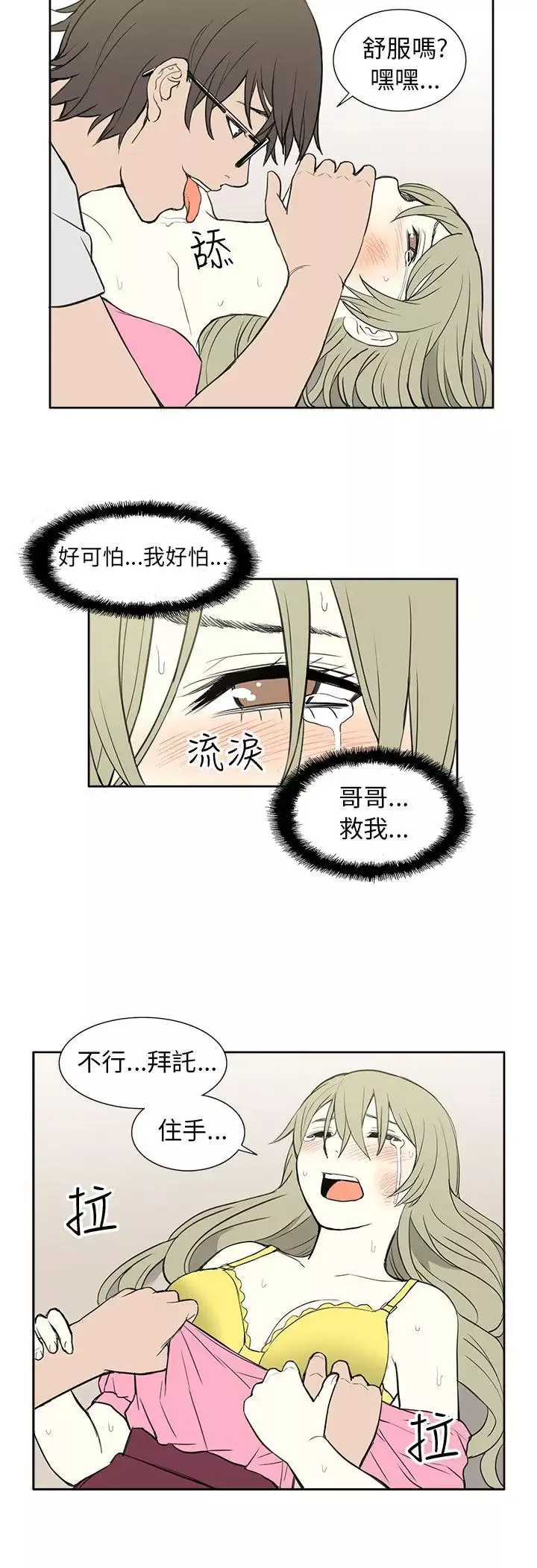 租愛套房第25話
