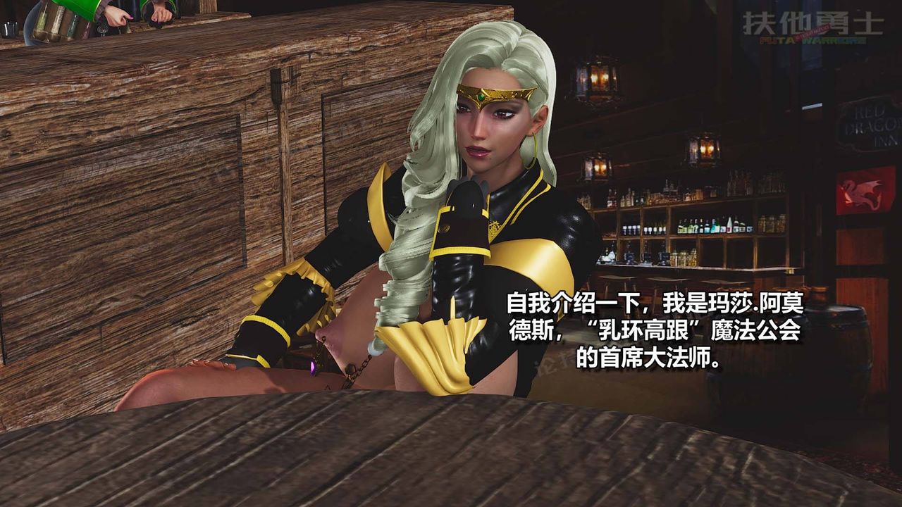 [3D]扶他勇士第13话