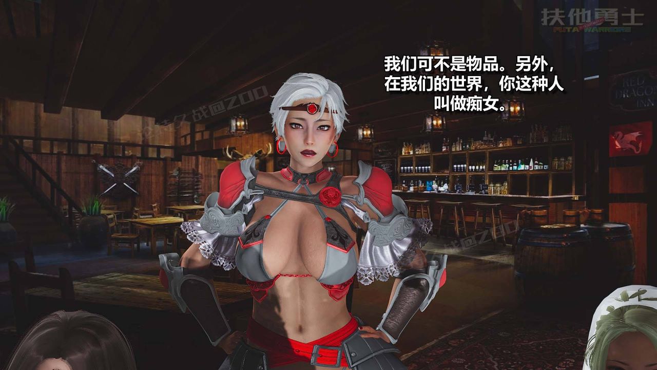 [3D]扶他勇士第13话