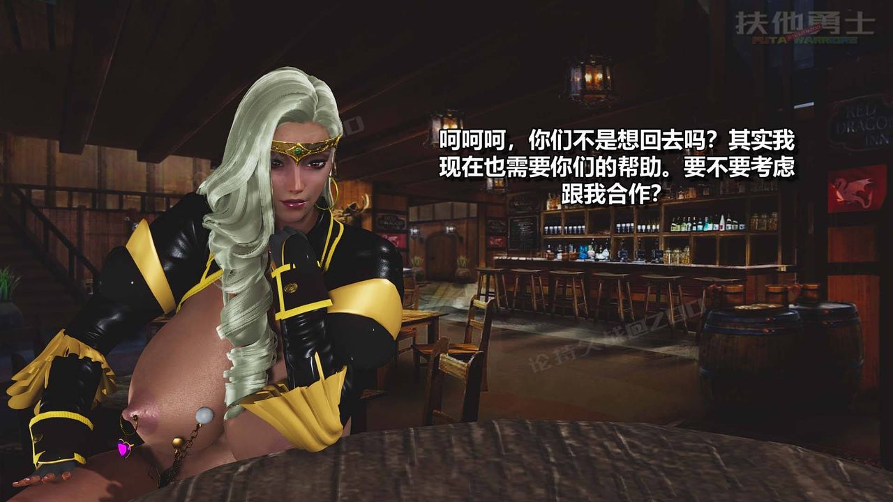 [3D]扶他勇士第13话