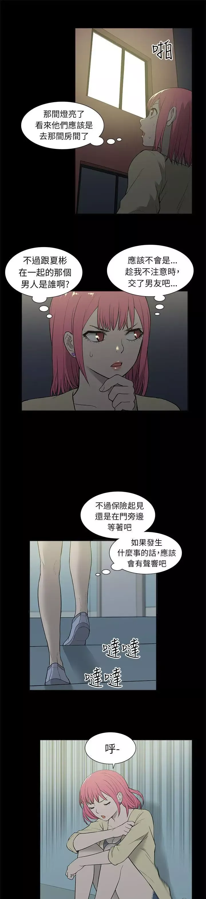 租愛套房第26話