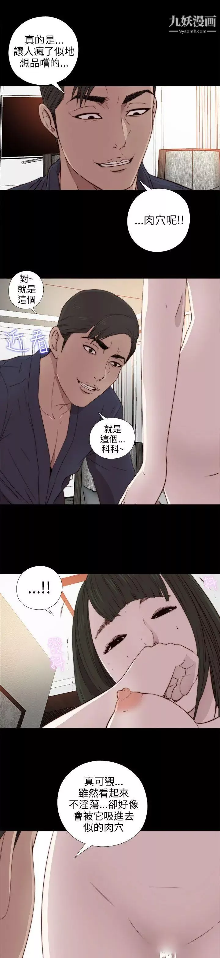 我的大叔鄰家少女第32話