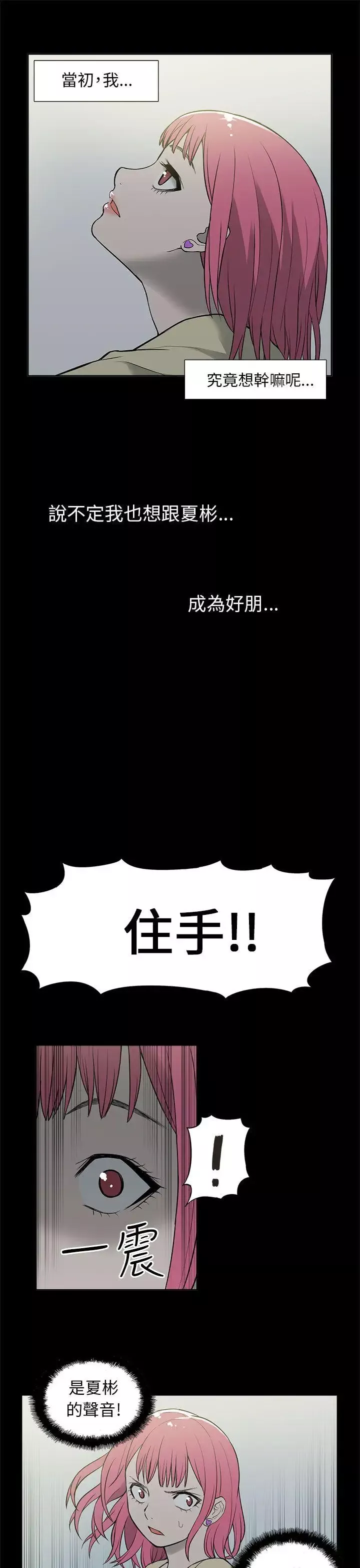 租爱套房-第26话 - 图片 5