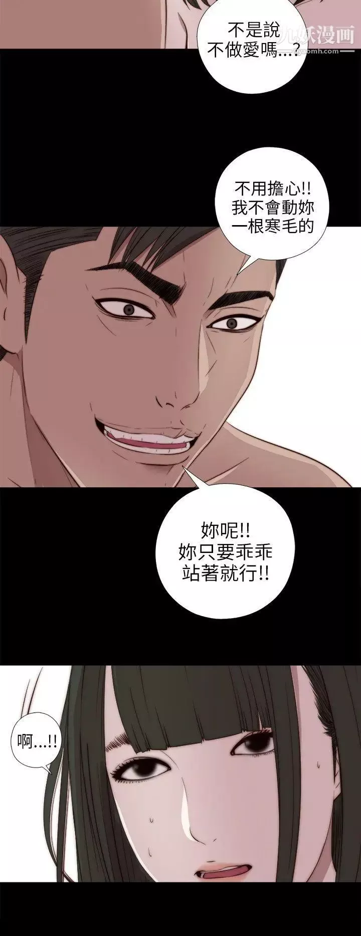 我的大叔鄰家少女第32話