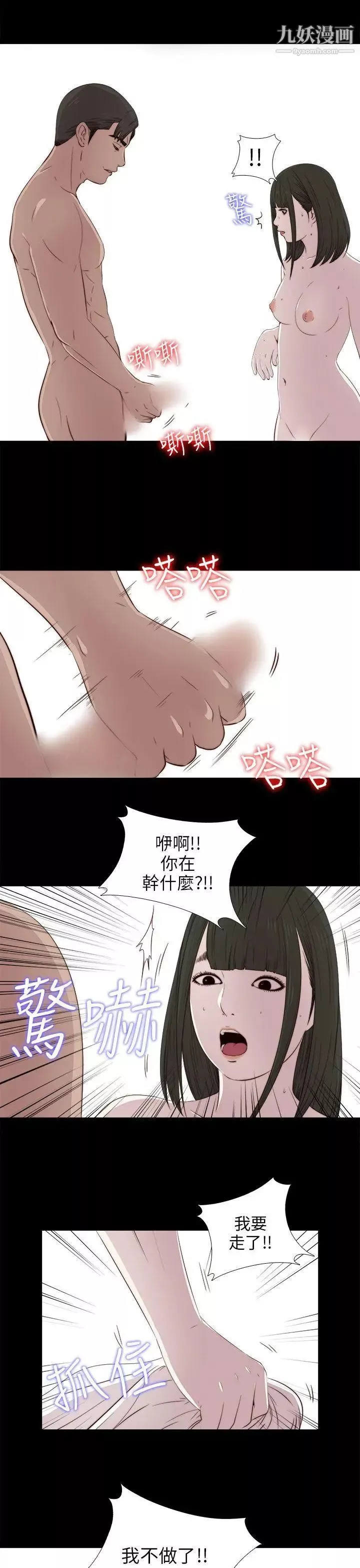 我的大叔邻家少女-第32话 - 图片 31