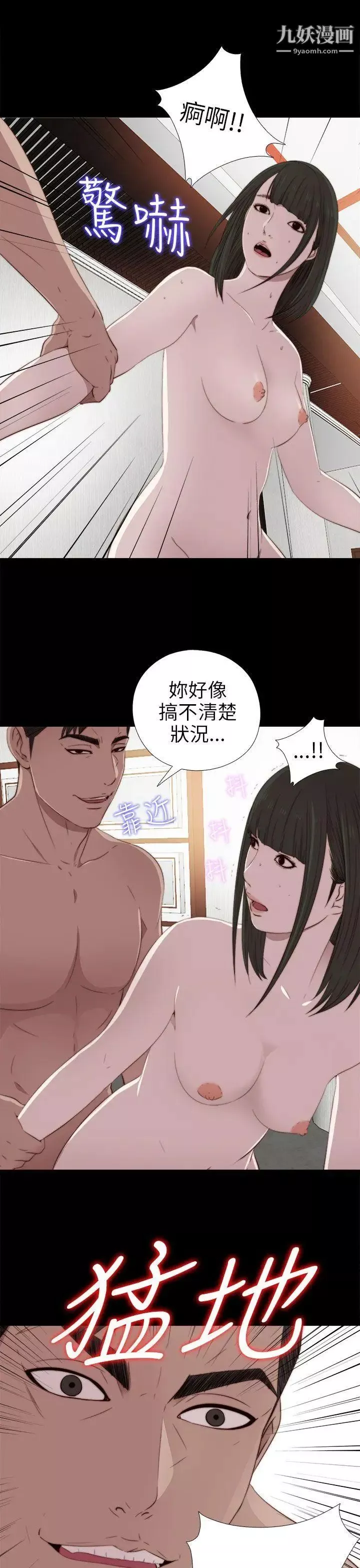 我的大叔邻家少女-第32话 - 图片 33