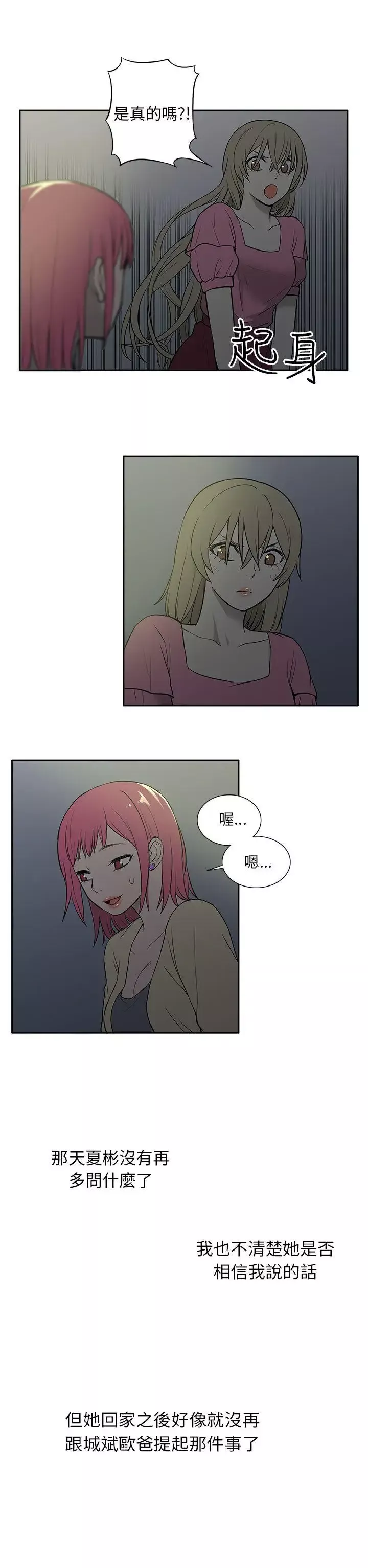 租愛套房第26話