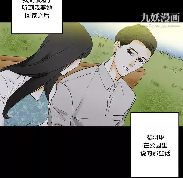 完美情人养成记-第4话 - 图片 152