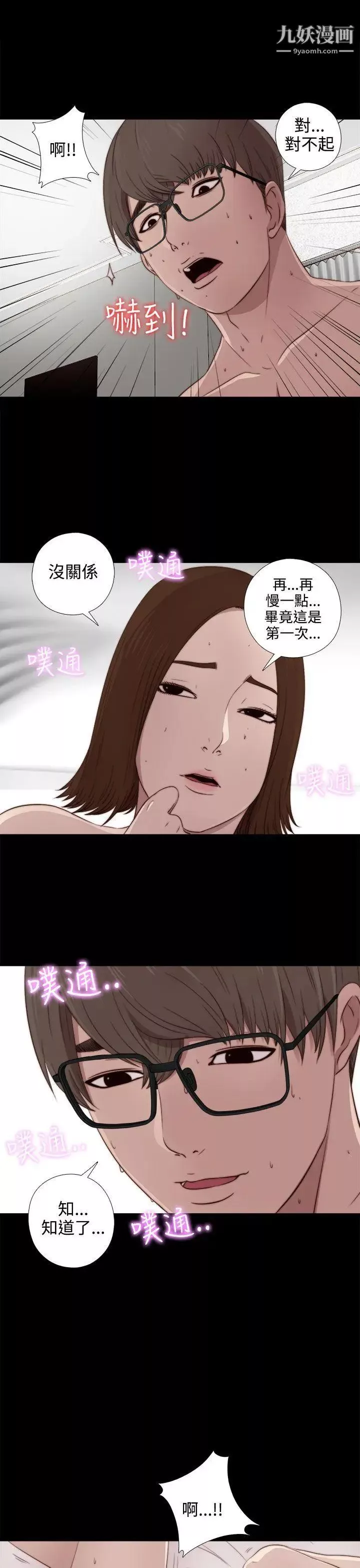 我的大叔邻家少女-第33话 - 图片 10