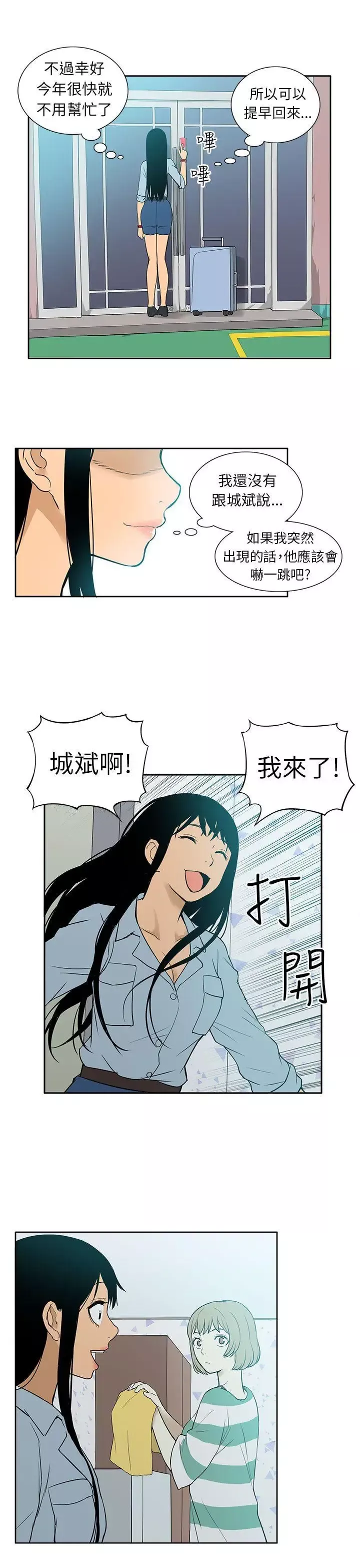 租爱套房-第26话 - 图片 23
