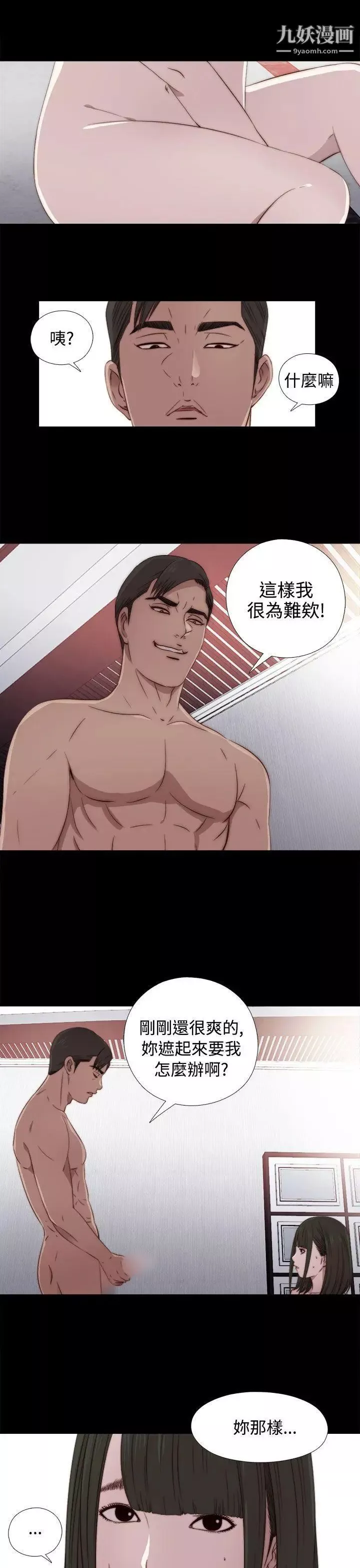 我的大叔鄰家少女第33話