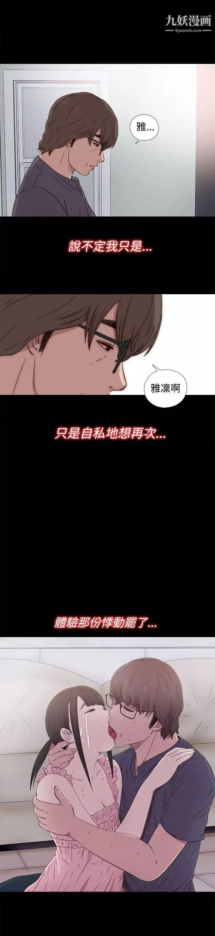 我的大叔邻家少女-第33话 - 图片 26