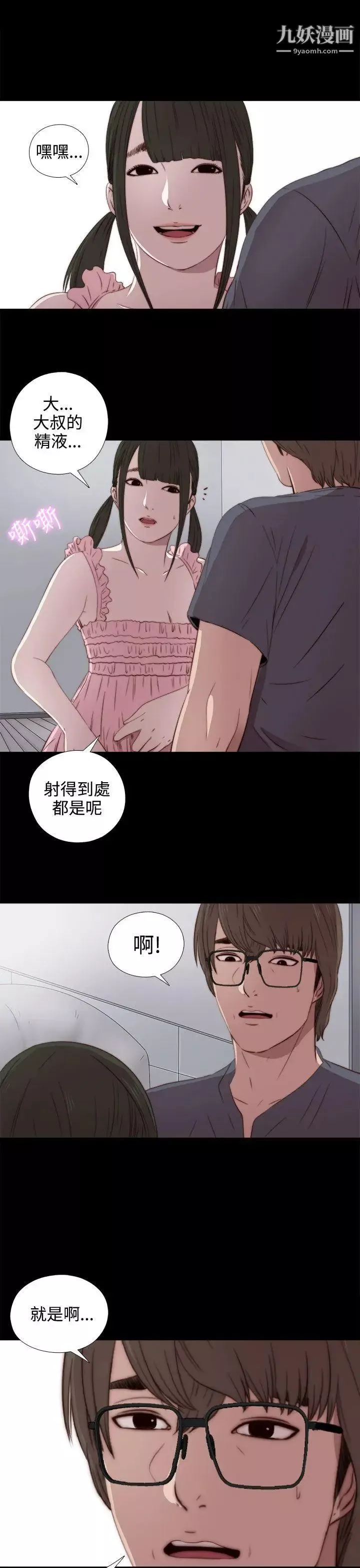 我的大叔鄰家少女第33話